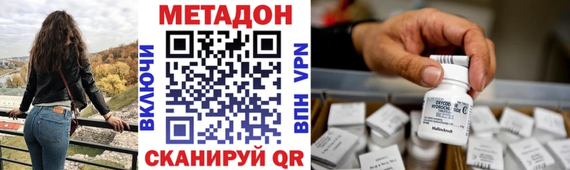 МЕТАДОН methadone  где купить   Грязовец 
